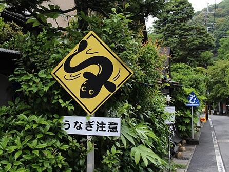 うなぎ炭火焼 大谷茶屋（逢坂山を越えて東海道をぶらり）