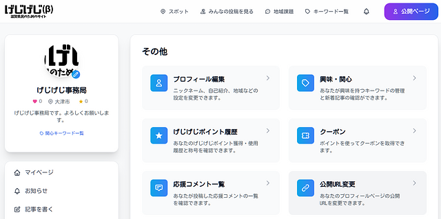 公開ページのURLを変更する