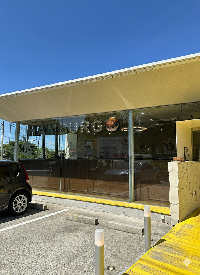 手作りハンバーグ アペゼで肉汁溢れるハンバーグを食べる