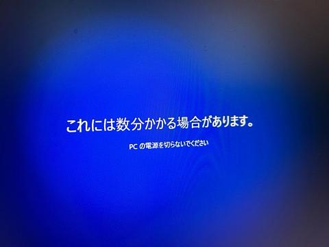 Windows11 バージョンアップ何分かかるやら！