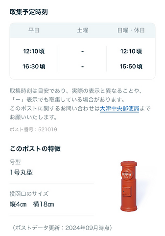 近くの郵便ポスト