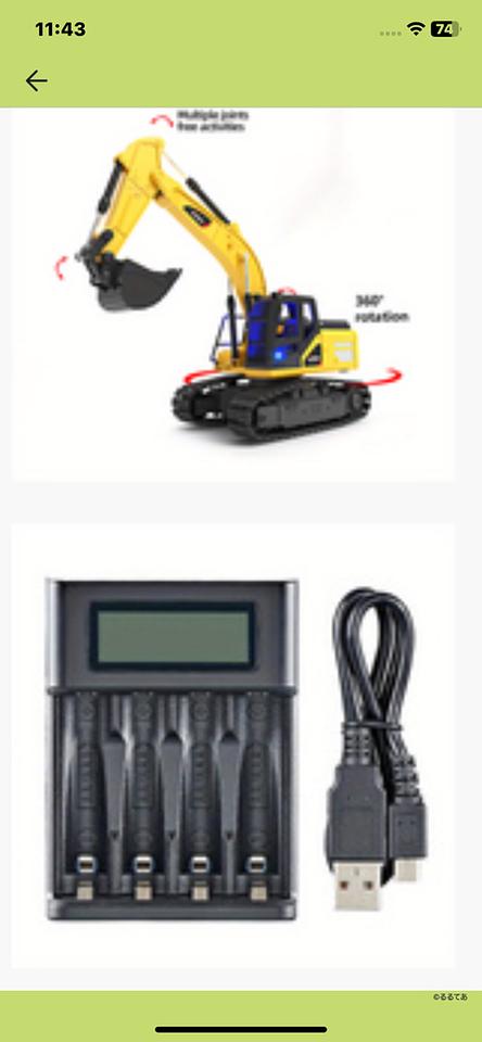 ユンボと充電器買った！