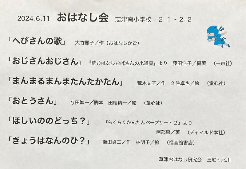 志津南小学校☆2年生