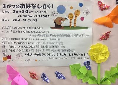 草津市立図書館（本館）☆３月