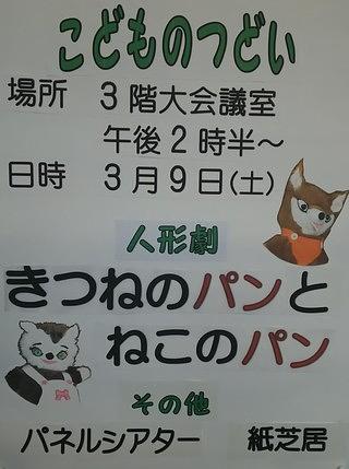 草津市立図書館（南館・本館）☆３月♪人形劇キャラバン
