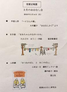 信愛幼稚園☆３月（人形劇キャラバン）