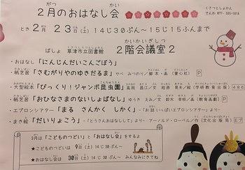 草津市立図書館（本館）☆２月