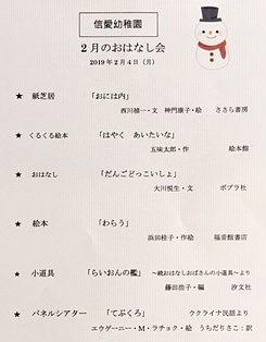 信愛幼稚園☆２月