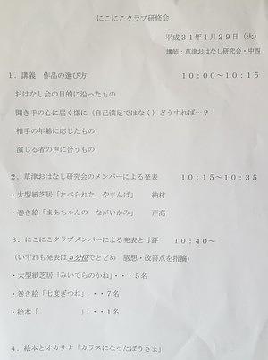 にこにこクラブ研修会（栗東）