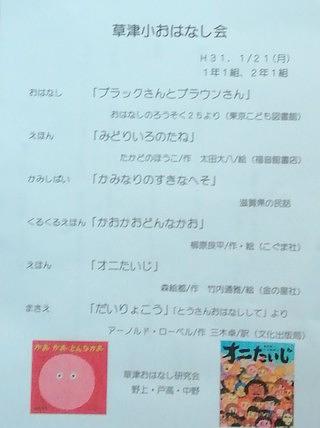 草津小学校☆１・２年生