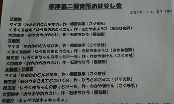 草津第二保育所☆１１月