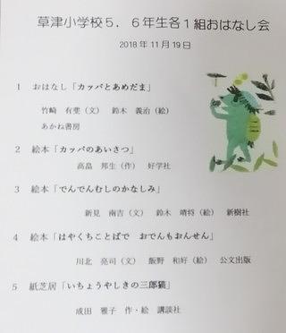 草津小学校☆５・６年生