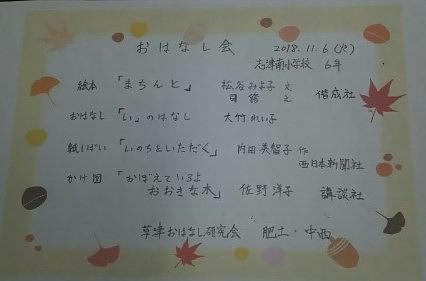 志津南小学校☆６年生