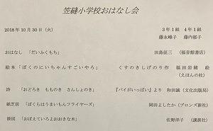 笠縫小学校☆３・４年生
