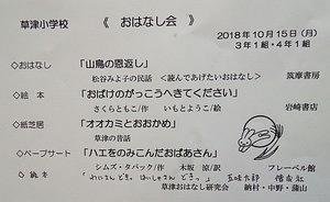 草津小学校☆３・４年生