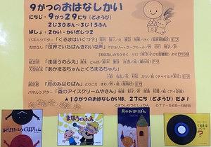 草津市立図書館（本館）☆９月