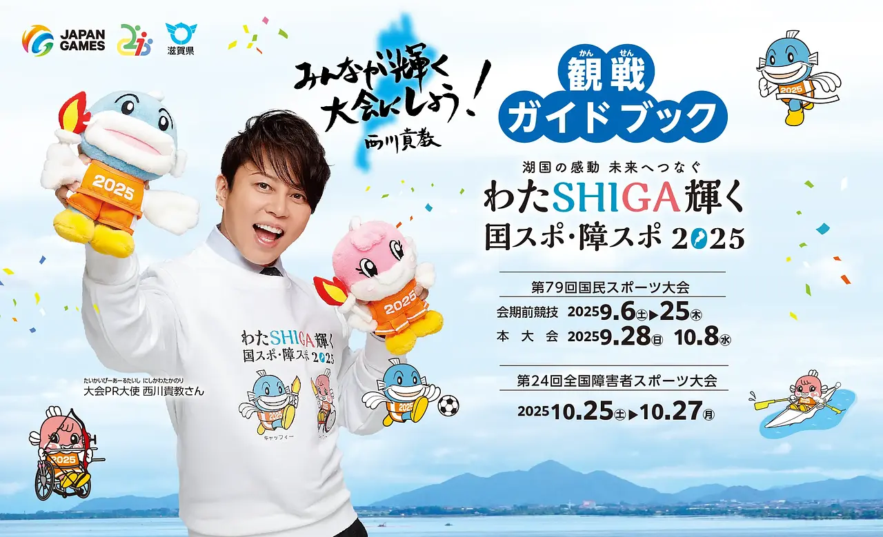 国体を観戦する方法を教えて