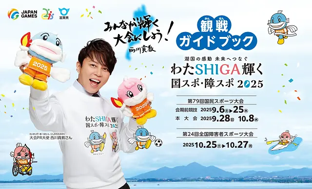 国体を観戦する方法を教えて