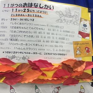 草津市立図書館（本館）☆１１月
