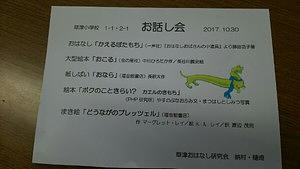 草津小学校☆１・２年生