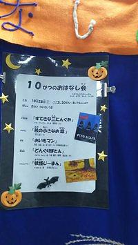 としょかんまつり♡本館おはなし会☆１０月