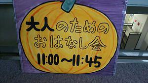 としょかんまつり♡おとなのためのおはなし会