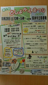 としょかんまつり