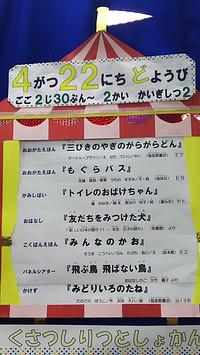 草津市立図書館（本館）☆４月