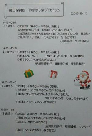 草津第二保育所☆１２月