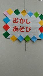 としょかんまつり③☆むかしあそびコーナー
