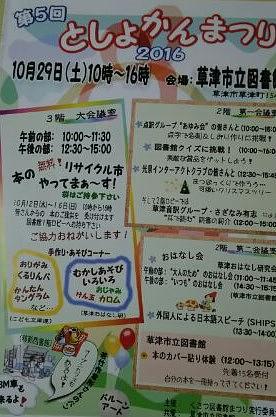 第５回☆としょかんまつり２０１６