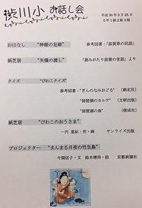 渋川小学校☆５年生