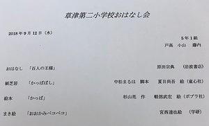 草津第二小学校☆５・６年生