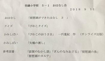 笠縫小学校☆５年生