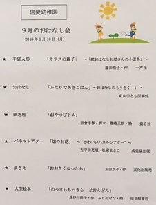 信愛幼稚園☆９月