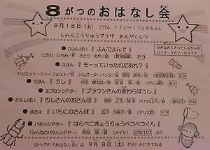 草津市立図書館（南館）☆８月