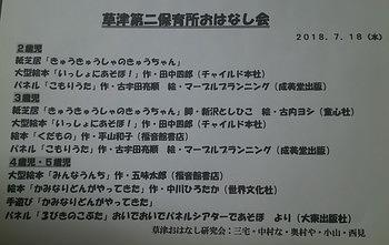 草津第二保育所☆７月