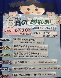 草津市立図書館（本館）☆６月