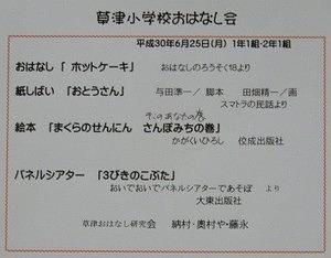 草津小学校☆１・２年生