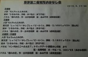 草津第二保育所☆６月