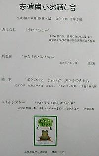 志津南小学校☆３年生