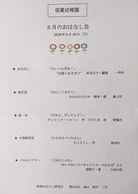 信愛幼稚園☆６月