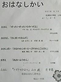 志津南小学校☆２年生