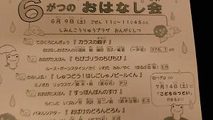 草津市立図書館（南館）☆６月