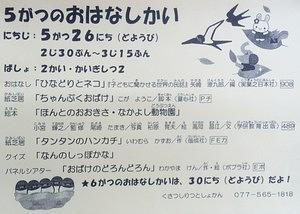 草津市立図書館（本館）☆５月