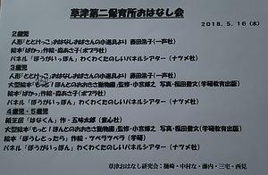 草津第二保育所☆５月