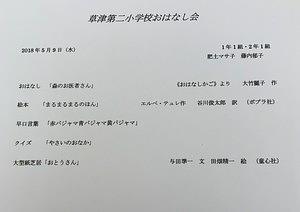 草津第二小学校☆１・２年生