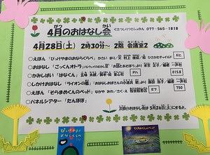 草津市立図書館（本館）☆４月