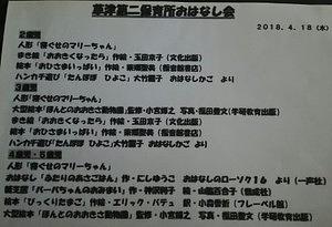 草津第二保育所☆４月