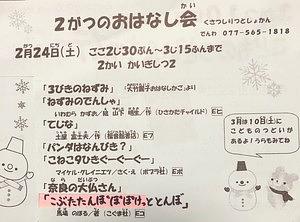 草津市図書館（本館）☆２月